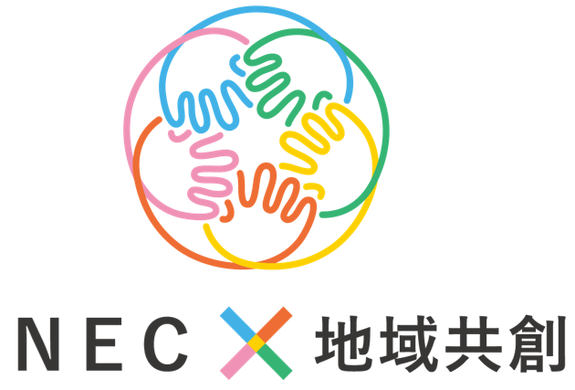 NEC X 地域共創 ロゴ カコリバース